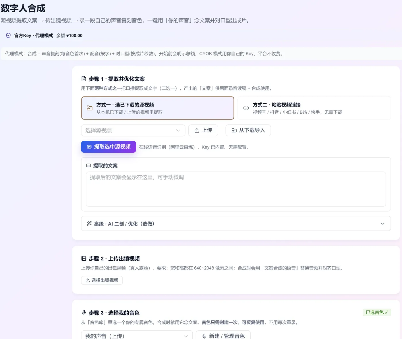 xiats 桌面客户端「数字人合成」三步：步骤1 提取并优化文案、步骤2 上传出镜视频、步骤3 选择我的音色，一键合成对口型成片