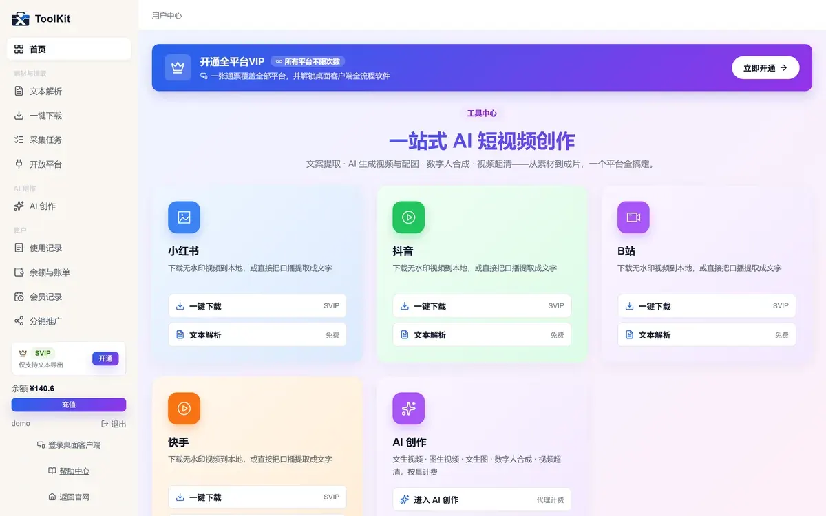 xiats 注册登录页：左侧列出多平台文案提取、AI 短视频创作、产品图处理、数字人合成、视频超清五项核心能力，右侧为登录/注册表单
